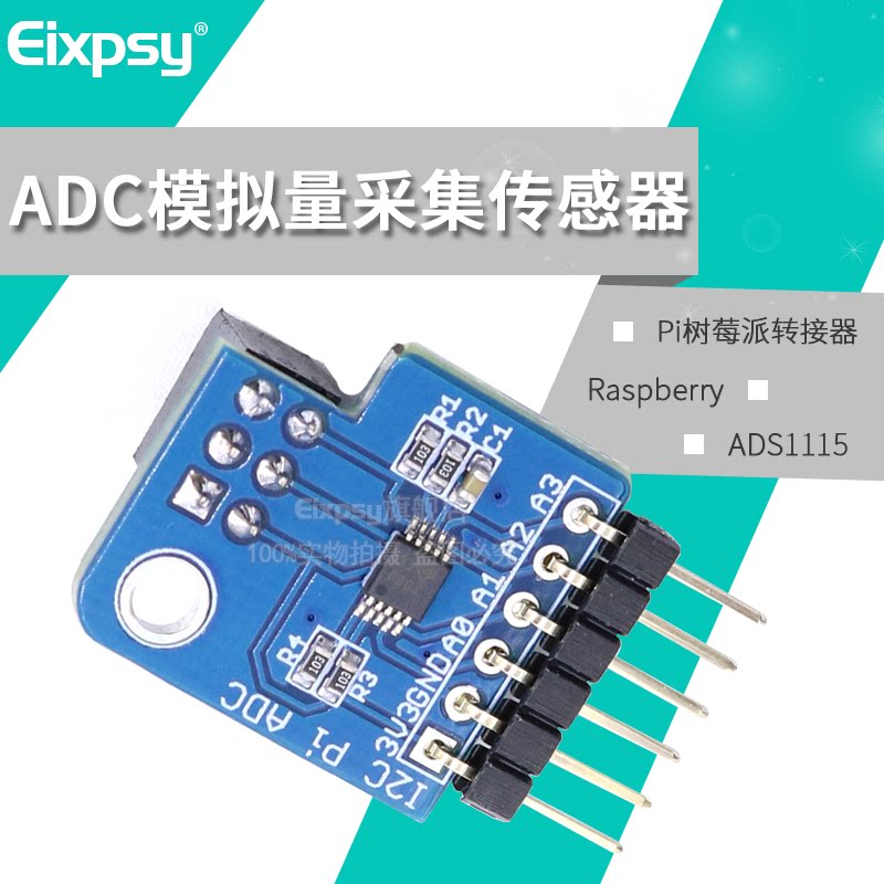 ADS1115 I2C Pi ADC模块模拟量采集模块Raspberry Pi树莓派转换器