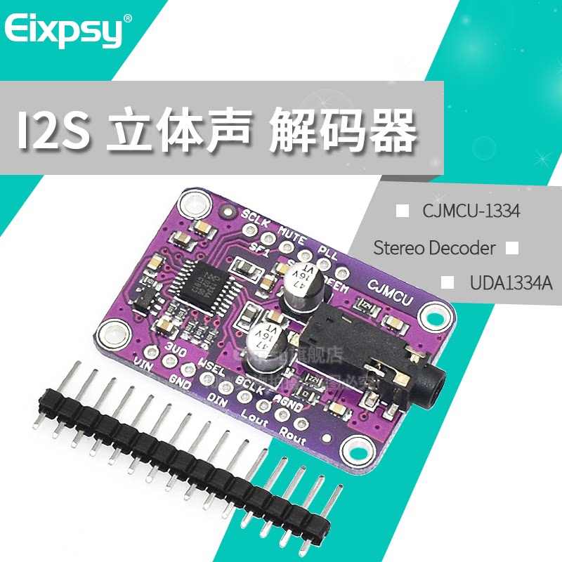 CJMCU-1334 UDA1334A I2S 立体声 解码器 I2S Stereo Decoder