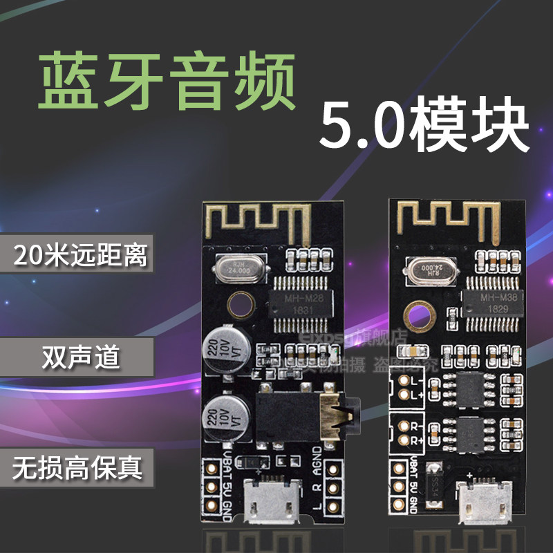 DIY蓝牙音频接收器模块5.0无线无损车载音箱音响耳机蓝牙功放模块