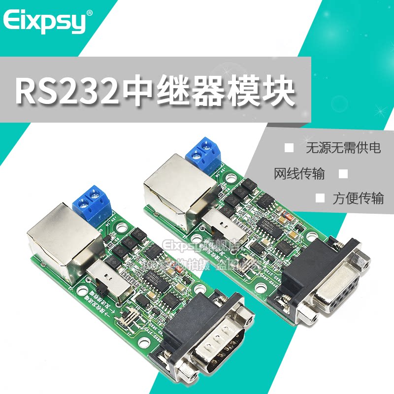 RS232中继器远距离传输模块 RS232转RS422网口 互转 无源无需供电