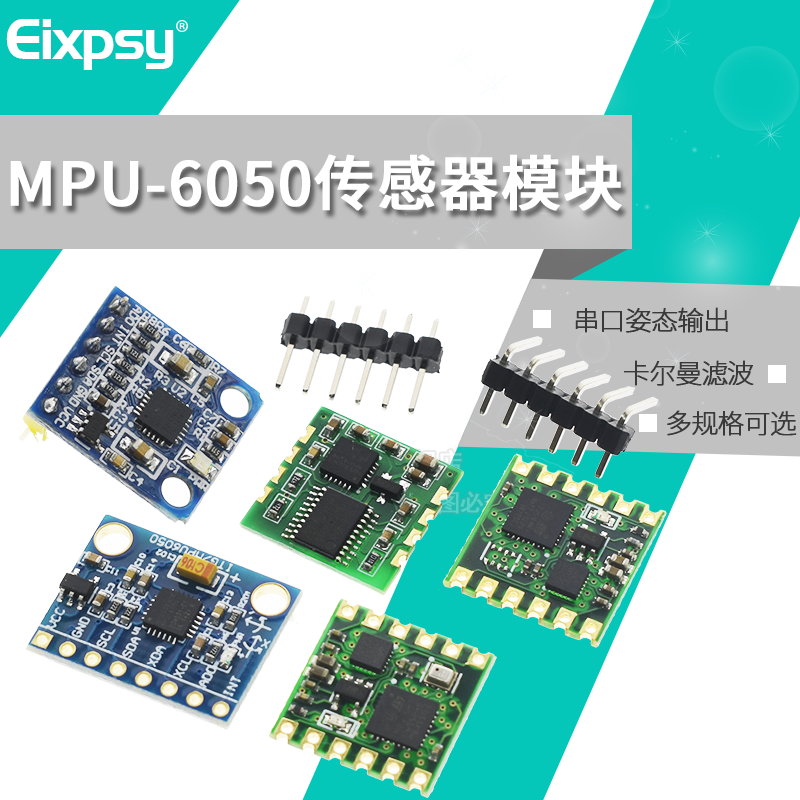 GY-521 MPU6050模块三维角度传感器6DOF三六轴加速度计电子陀螺仪