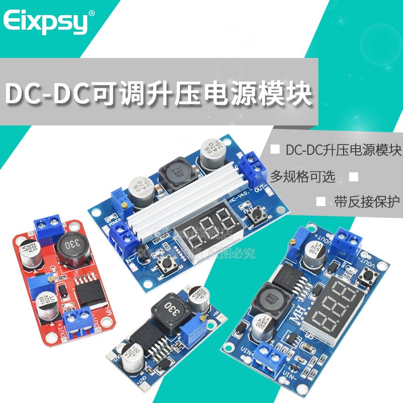 XL6009 DC-DC升压可调稳压电源模块 输出可调宽电压5V12v升24V 4A