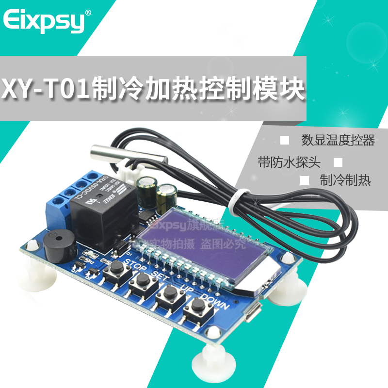数字温控器数显温度控制器模块制冷加热控制模块XY-T01带显示屏