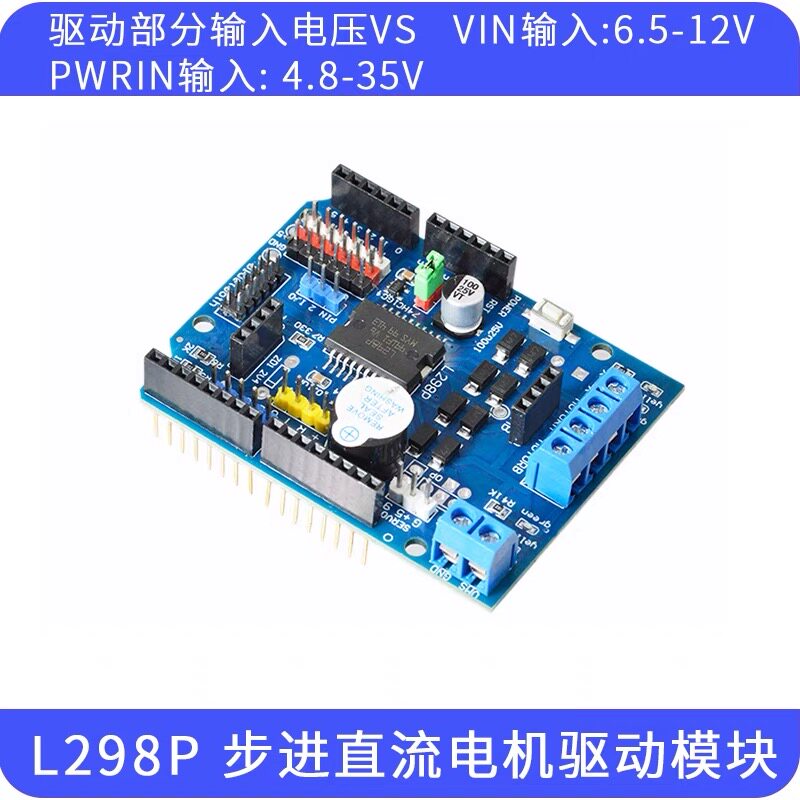 L298P直流步进电机驱动扩展板模块 兼容 UNO R3开发板