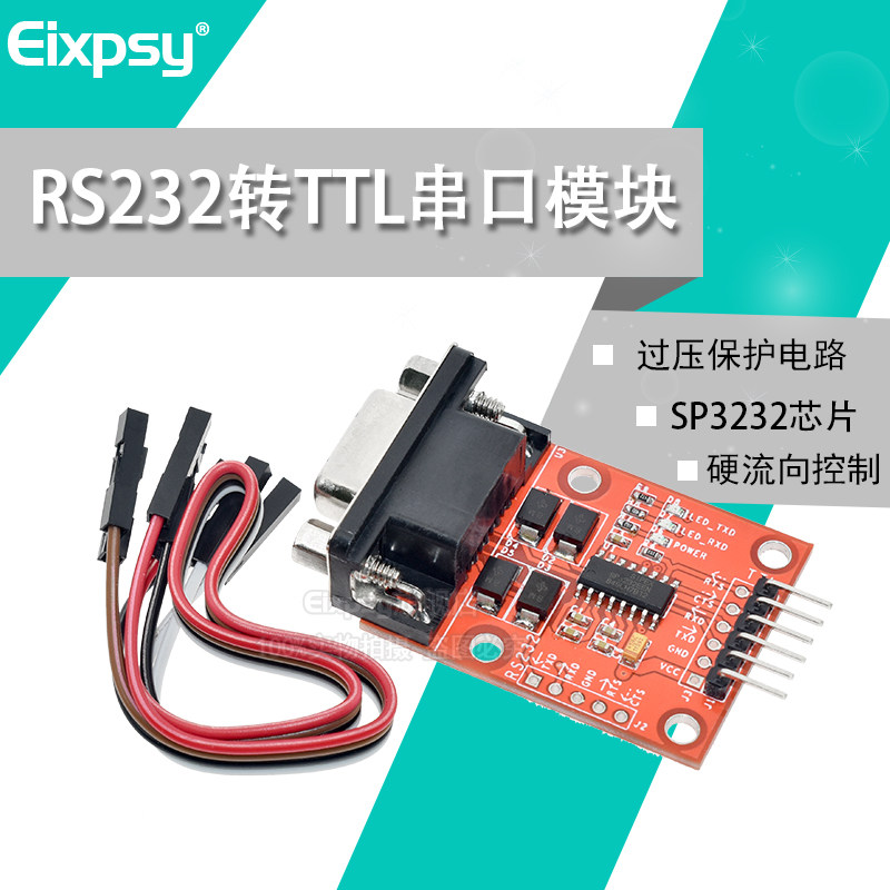 RS232转TTL串口模块 SP3232芯片过压保护 单片机串口下载刷机板