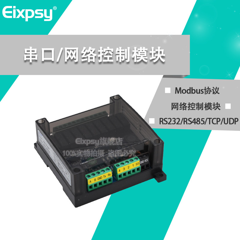 RS232/485/TCP ModbusRTU协议远程IO模拟量采集串口/网络控制模块