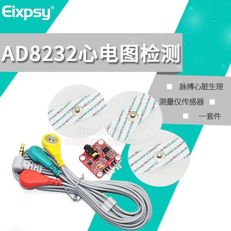 AD8232心电图监测 脉搏心脏生理测量仪传感器模块 脉搏心率监测器