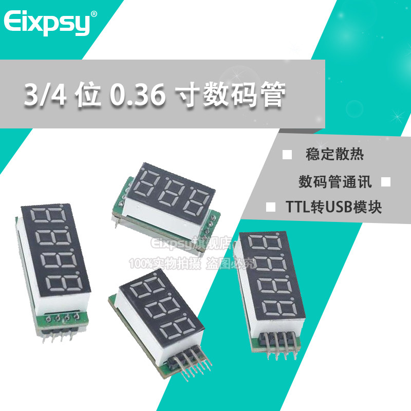 3/4位0.36寸数码管显示模块可编程串口数码管通讯TTL转USB模块