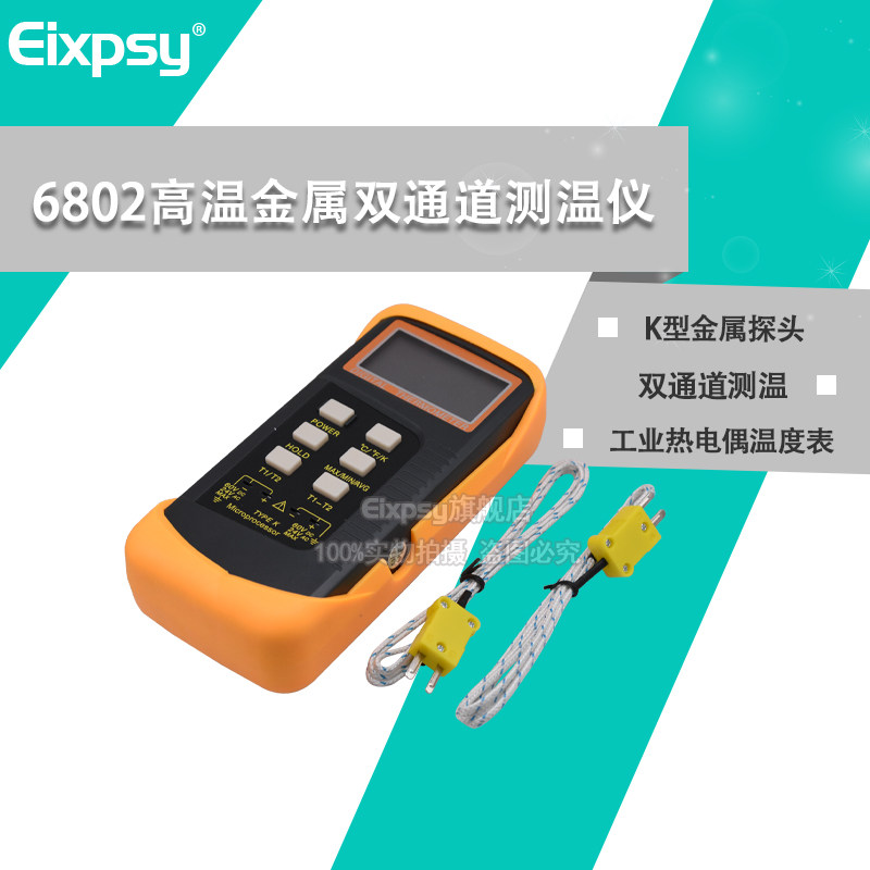 6802高温金属双通道测温仪K型金属探头温度计工业热电偶温度表