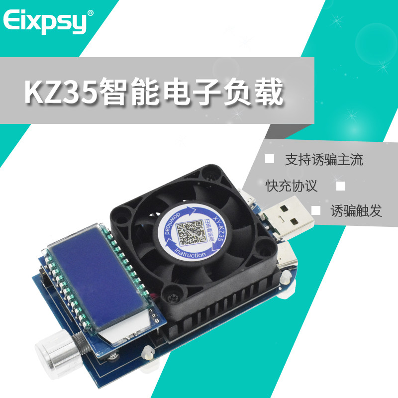 KZ35恒流电子负载电源老化快充测试仪触发诱骗器放电容量测试模块