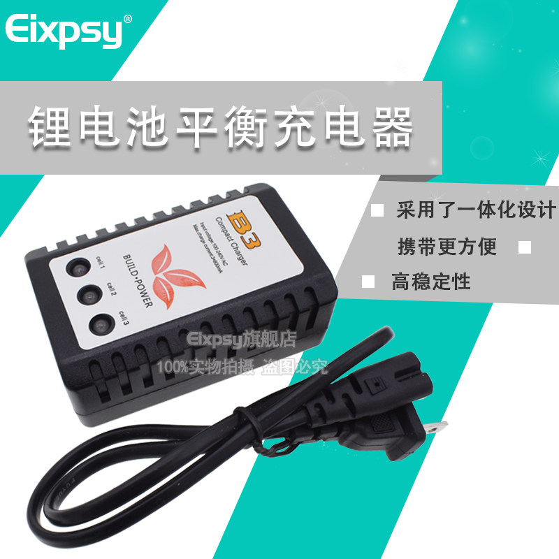 B3平衡充电器航模锂电池2S3S7.4V11.1V航模车模遥控车充电器正品