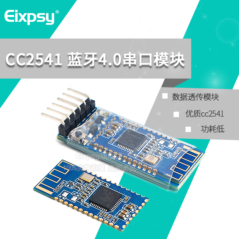 低功耗cc2541蓝牙模块 bt05蓝牙模块 CC2541 BLE数据透传蓝牙串口