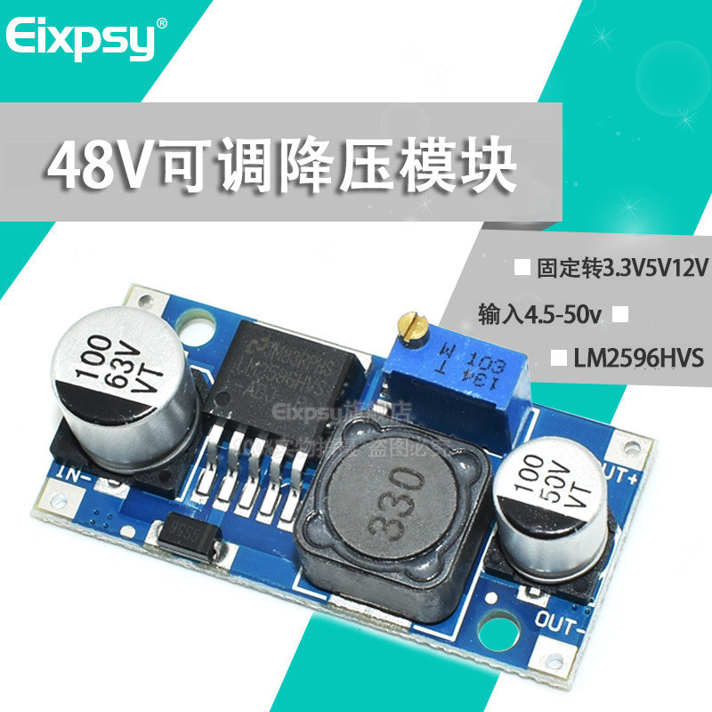 48V可调降压模组DC-DC电源转换LM2596HVS模组