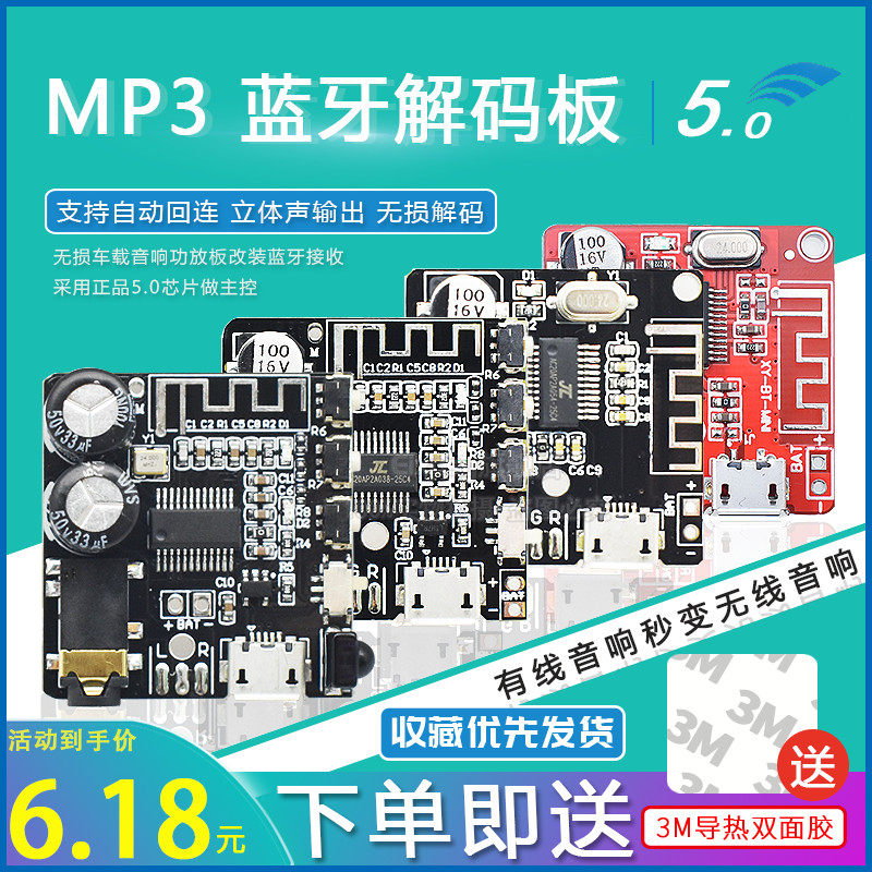 DIY蓝牙5.0音频接收器模块 MP3蓝牙解码板车载音箱音响功放板4.1