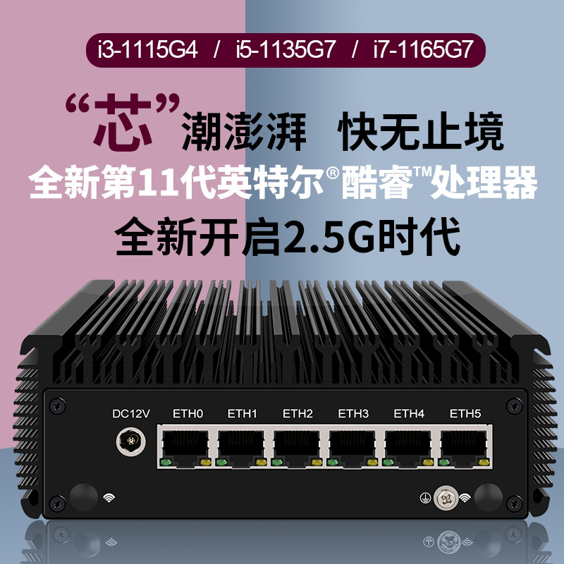 11th generation Cool Rui i5-1135G7 i7-1165G7 Six Internet Interface 2 5G Soft Router ESXI Love Fast op