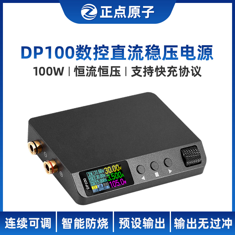 Positive point atom numerical control power supply DP100 DC voltage-stabilized adjustable portable 100W constant pressure constant flow 30V5A Mini-Taobao