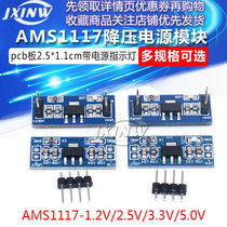 Step-down power module AMS1117-1 2 2 5 3 3 5V power supply module Voltage conversion module 5 0