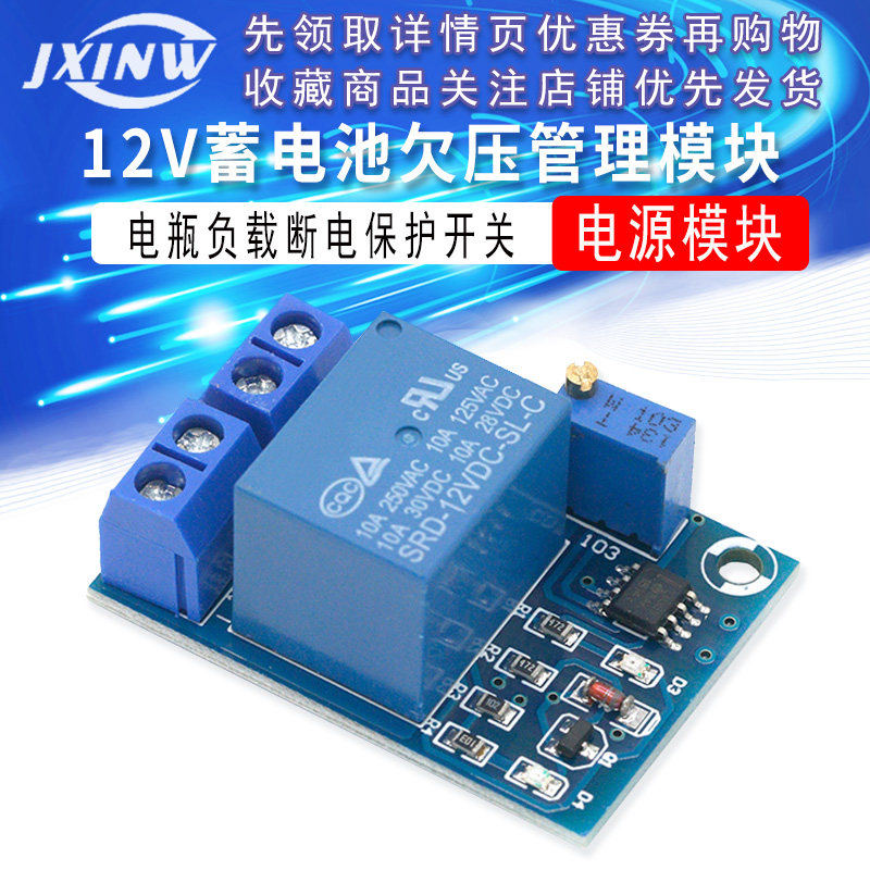 Pin 12V dưới điện áp mô-đun quản lý điện áp dưới điện áp tự động phục hồi tải pin công tắc bảo vệ tắt nguồn
