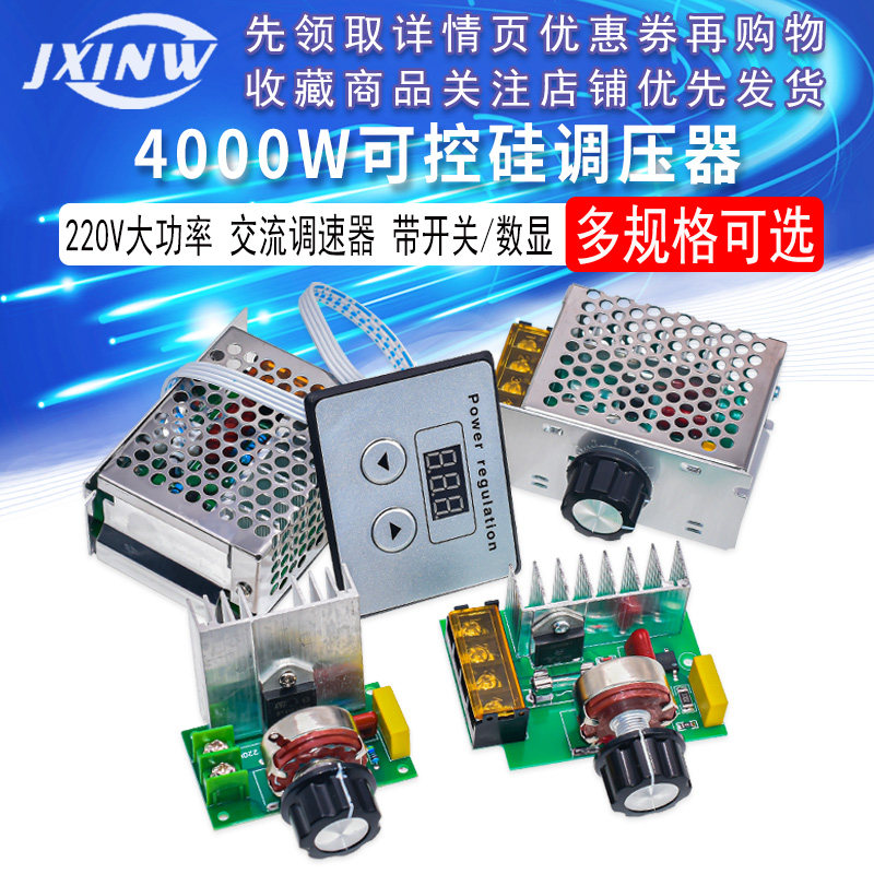 Import 4000W CHIP SEMICONDUCTOR CONTROL RECTIFIER HIGH POWER VOLTAGE REGULATOR DIMMING THROTTLE THERMOREGULATION BELT HOUSING DISPLAY WITH SWITCH