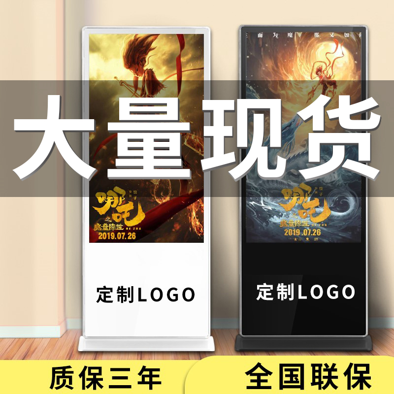 Vertical advertising machine 42 42 50 55-inch floor LED Internet HD electronic touch inquiry All