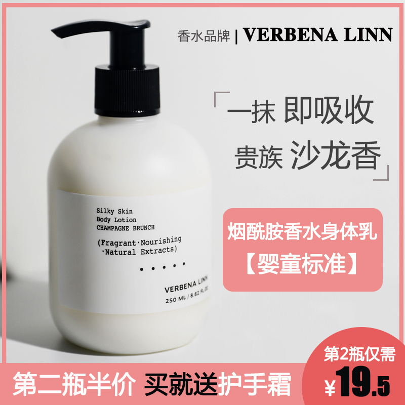 verbena linn niacinamide body milky moisturizing and nourishing body lasting for autumn and winter moisturizing and moisturizing the skin