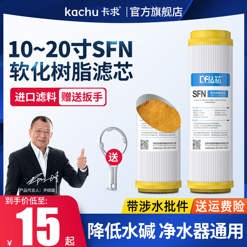 10 inch resin filter core softened water quality removal water scale drop hardness 20 inch water purifier filter general filter