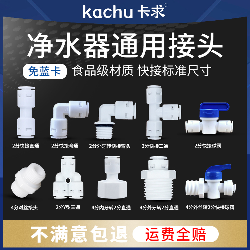 Water purifier accessories 2 points 3 straight through joint 4 points inner tooth outer wire quick joint water filtration machine PE pipe connection head
