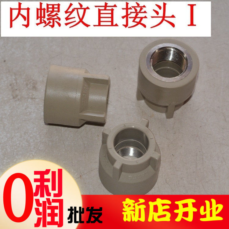 The inner thread of the interplastic PPR directly head 20×1 2 inch-52×1 5 inch PP-R water supply pipe directly through the inner tooth