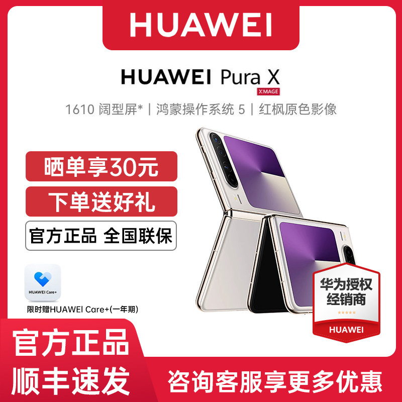 [Беспроцентная рассылка на 6 выпусков + до 2030 года] HUAWEI Pura X складной экран Официальный флагманский магазин мобильных телефонов Huawei, подлинный новый смарт-бизнес-мобильный телефон с большим экраном и складным экраном purax