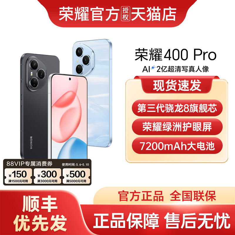 [Поддержка цифровых купонов на бытовую технику + SF Express] HONOR / HONOR 400Pro 5G Smart флагманский магазин мобильных телефонов Honor, официальное аутентичное национальное приложение, студенческая игра для мобильных телефонов HONOR 400pro