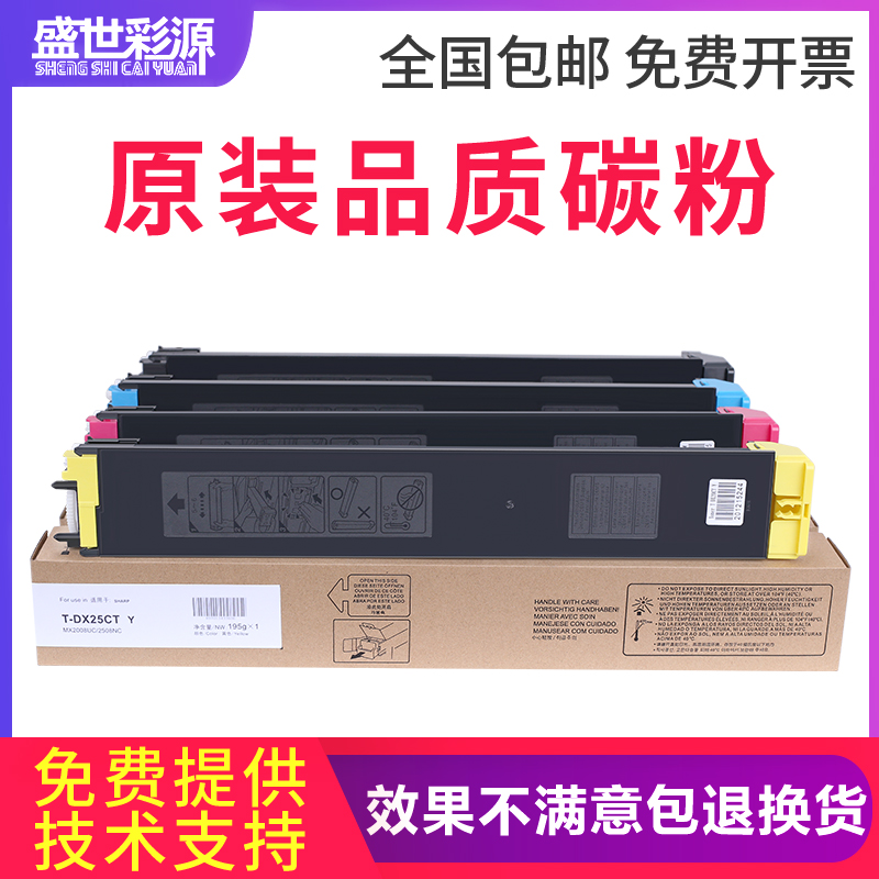 Shengshi Color Source is suitable for Sharp DX2008uc cartridge 2508NC 2508 2008uc toner DX-25CT cartridge DX-20CT cartridge
