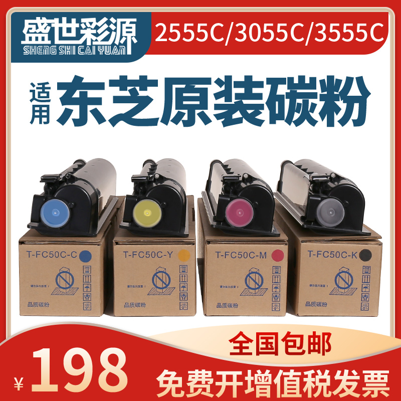 Sheng Shiyuan applies Toshiba 3555c powder box e-STUDIO 2555C 3055C 3055C 5055C 5055C photocopier original powder toner Toshiba T