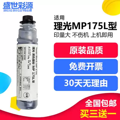 Shengshi Caiyuan for Ricoh MP 175L type Toner A1515 A1515MF MP 175L toner cartridge original quality