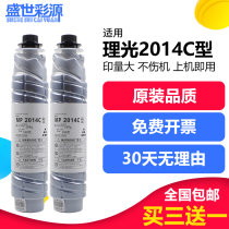 Shengshi Caiyuan Suitable for Ricoh MP2014C toner 2014 2014D 2014EN 2014AD M2700 M2701 toner Kirsty