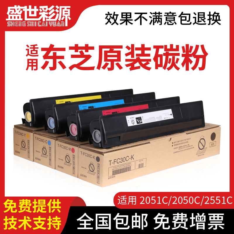Sheng Shiyuan applies Toshiba 2051C powder case E-2051C 2051C 2050C 2050C 2550C T-FC30C T-FC30C original carbon powder