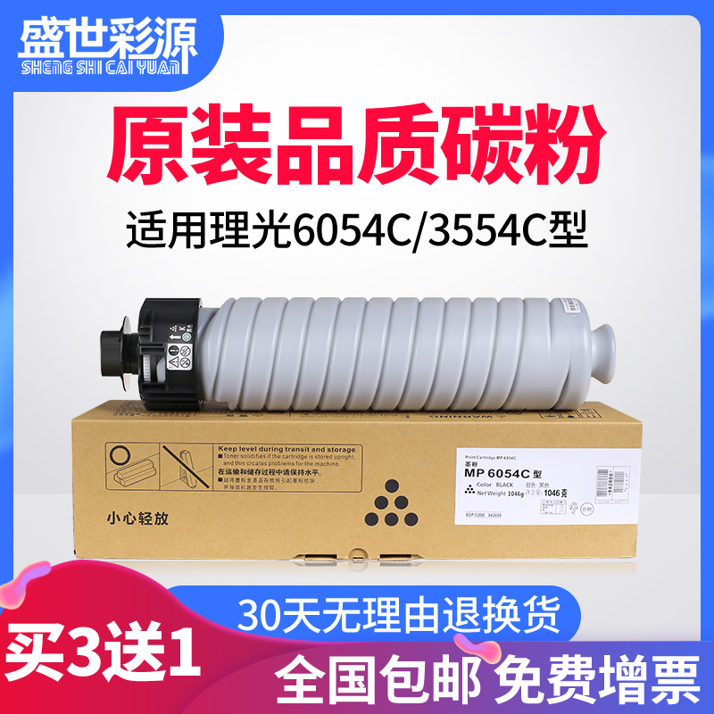 Applicable Ricoh 6054 powder box MP 3554 2555 2555 3055 3055 2554 2554 powder 6054C 5054 4054 4055 