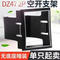 DZ47 miniature circuit breaker fixing bracket C45 mounting bracket 2P air opening fixing bracket integrated frame