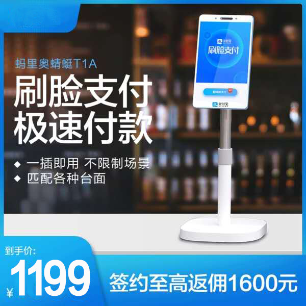 Alipay Dragonfly Brushed Face Equipment Sweep Face Equipment Rio Brushed Face Payment Machine Face Recognition Sweep Code Cashier