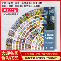Master painting color matching color card samples International standard clothing printing cmyk paint flat interior furniture designer Morandi color chromatography thousand color board color board color card sample display book