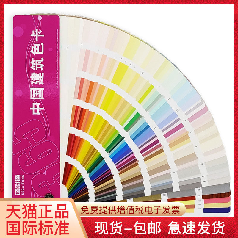 China building color card national standard color card 365 color card international standard interior exterior wall paint coating ground floor paint universal aluminum plastic plate test color card baking lacquered national color card sample card