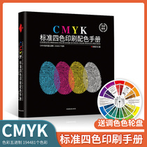 Printed color card book display book cmyk color color matching color card International standard four-color manual chromatography book paint coating design clothing Chinese national standard color wheel universal colorimetric card sample