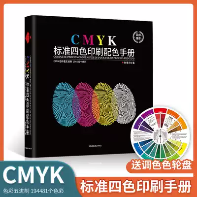 Printed color card book display book CMYK color color matching color card International standard four-color manual chromatographic book Paint paint design Clothing Chinese National standard color wheel universal colorimetric card sample