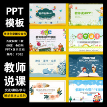 PPT template material teacher lectures ps composition graduation design student gallery download creative background logo font commercial paper defense work exhibition board ai advertising poster design material