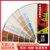 Libang paint color card sample international standard exterior wall professional construction site paint art decoration design 336 color paint National Standard Colorimetric card this display book latex paint color card model board model card