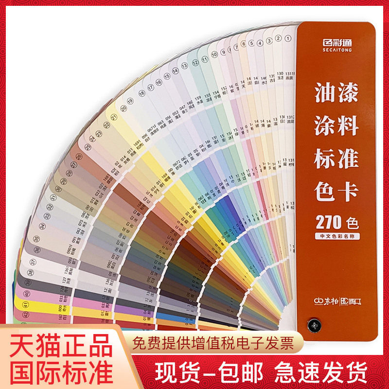 China Building Color Card GSB16-1517-2002 National Standard Paint Color Cabben Model Card Paint Powder Spray Interior Exterior Wall Universal display Book can customize 270 color card color card sample