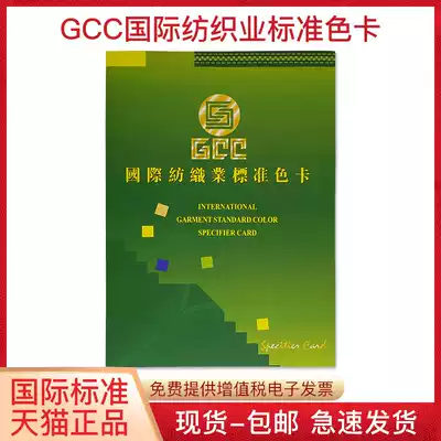 GCC international textile standard color card sample 480 color card sample Carla chain printing and dyeing color fabric clothing fabric color card ratio color matching Designer custom color card display book