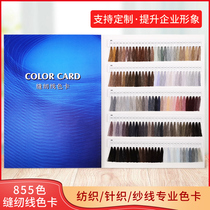 Sewing thread color card display book textile clothing fabric color card sample international standard knitted 202 wool yarn cotton 402 Liu Qing brand custom color color with color card model board card