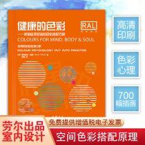 Germany Raul RAL color card this display book healthy color makes the body and soul harmonious color matching manual indoor building wall paint coating international standard D2K7 color card sample