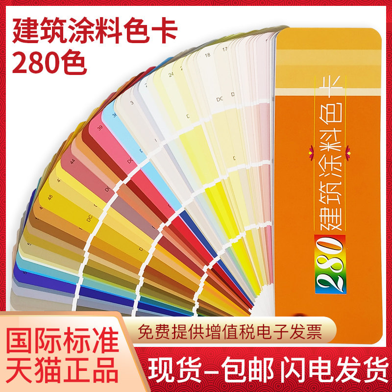 China Building Paint Color Card Sample International National Standard 280 Color GSB16-1629-2003 Paint Tone National color card This display album Custom tuning color matching color card This model card