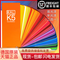 German RAL Raul color card sample K5 paint paint paint color code metal ral color card International standard universal high gloss half gloss advertising design packaging color color card display book